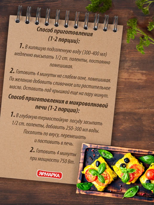 ярмарка Полента кукурузная манка 600г, 600 г, фото 5