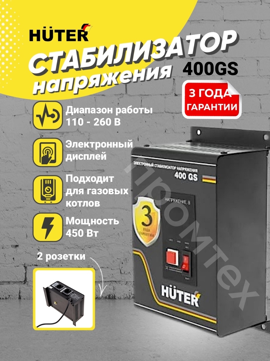 Схема электронного стабилизатора huter 400gs