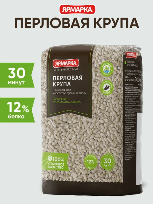 ярмарка Перловая крупа шлифованная 700г, 700 г