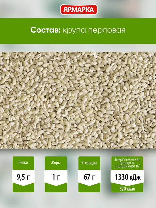 ярмарка Перловая крупа шлифованная 700г, 700 г, фото 4