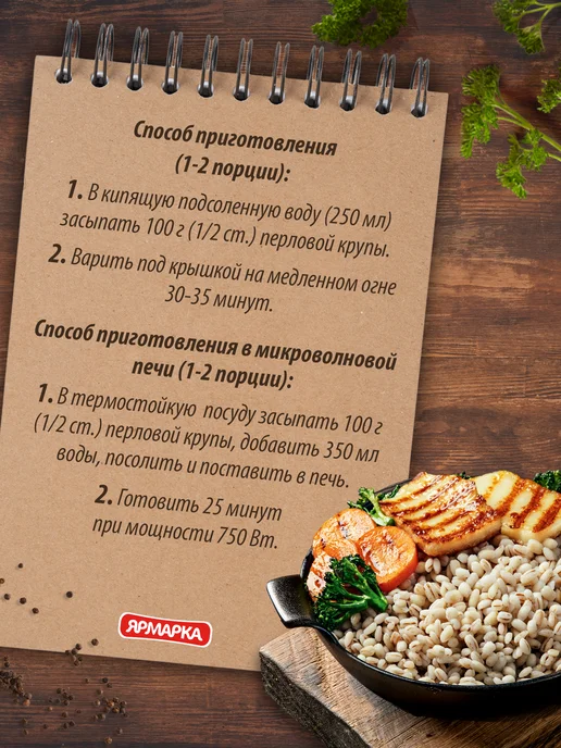 ярмарка Перловая крупа шлифованная 700г, 700 г, фото 5