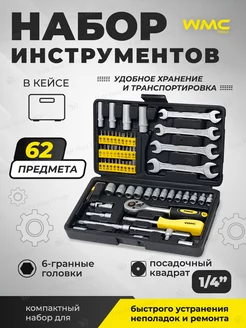 Набор инструментов, 62 предмета WMC Tools 42627072 купить за 1 050 ₽ в интернет-магазине Wildberries