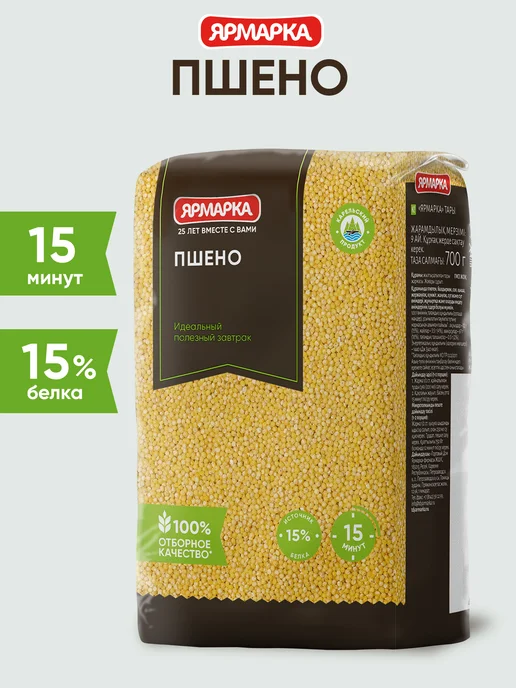 ярмарка Пшено 700г, 700 г