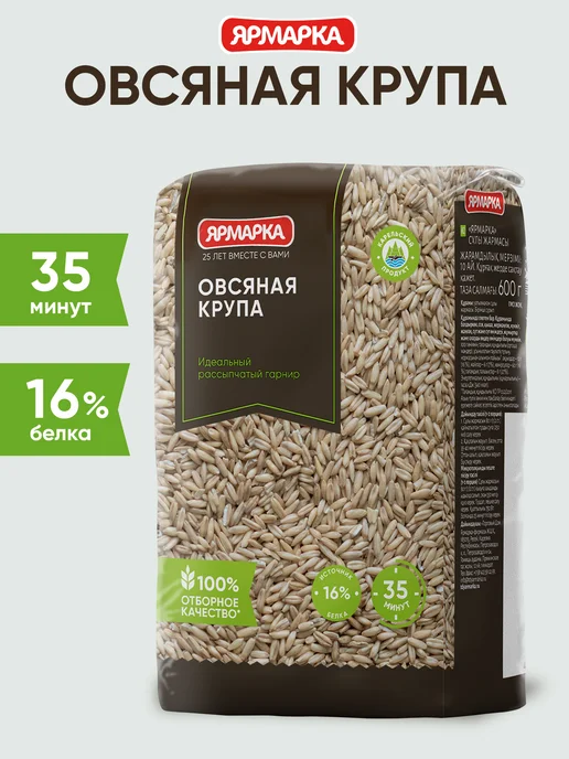ярмарка Овсяная крупа 600г, 600 г