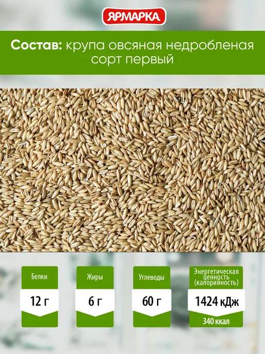 ярмарка Овсяная крупа 600г, 600 г, фото 4
