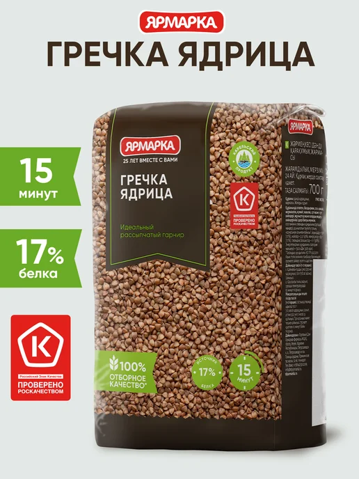 ярмарка Гречка ядрица 700г, 700 г