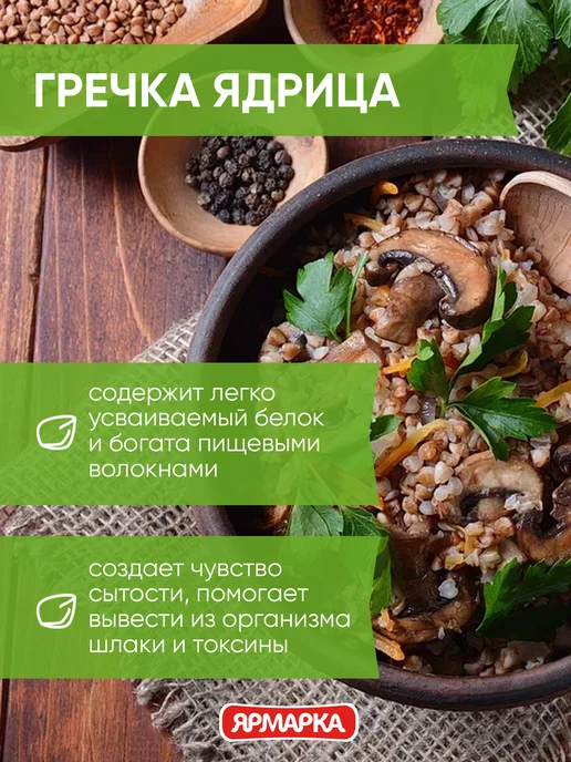 ярмарка Гречка ядрица 700г, 700 г, фото 2