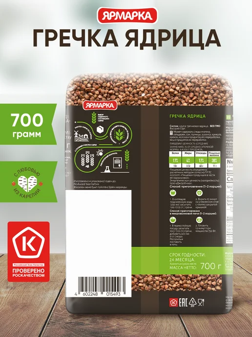 ярмарка Гречка ядрица 700г, 700 г, фото 3