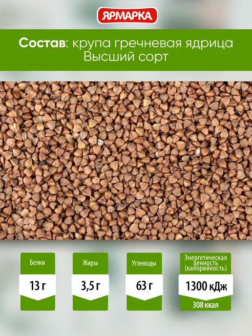 ярмарка Гречка ядрица 700г, 700 г, фото 4