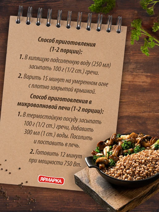 ярмарка Гречка ядрица 700г, 700 г, фото 5