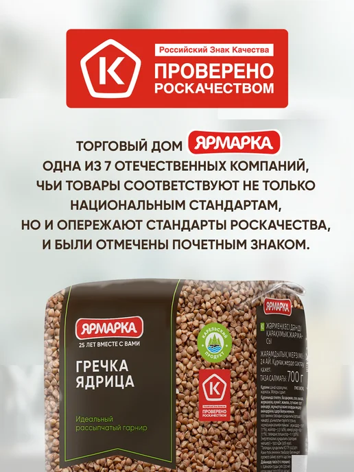ярмарка Гречка ядрица 700г, 700 г, фото 8