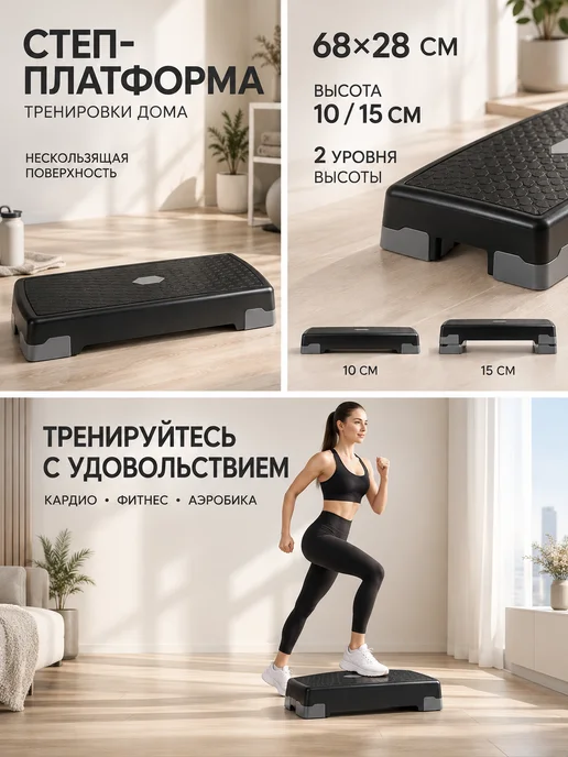 Sundays Fitness Степ платформа для фитнеса, 2 уровня 10 и 15 см, черный, фото 2