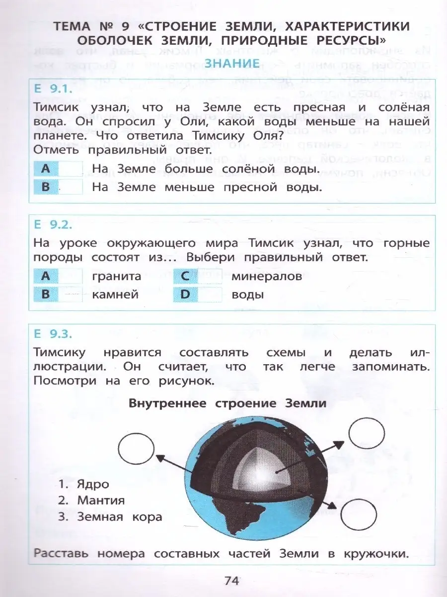 Математика и естествознание 2 класс. Тренировачные задания Интеллект-Центр  42629711 купить за 235 ₽ в интернет-магазине Wildberries