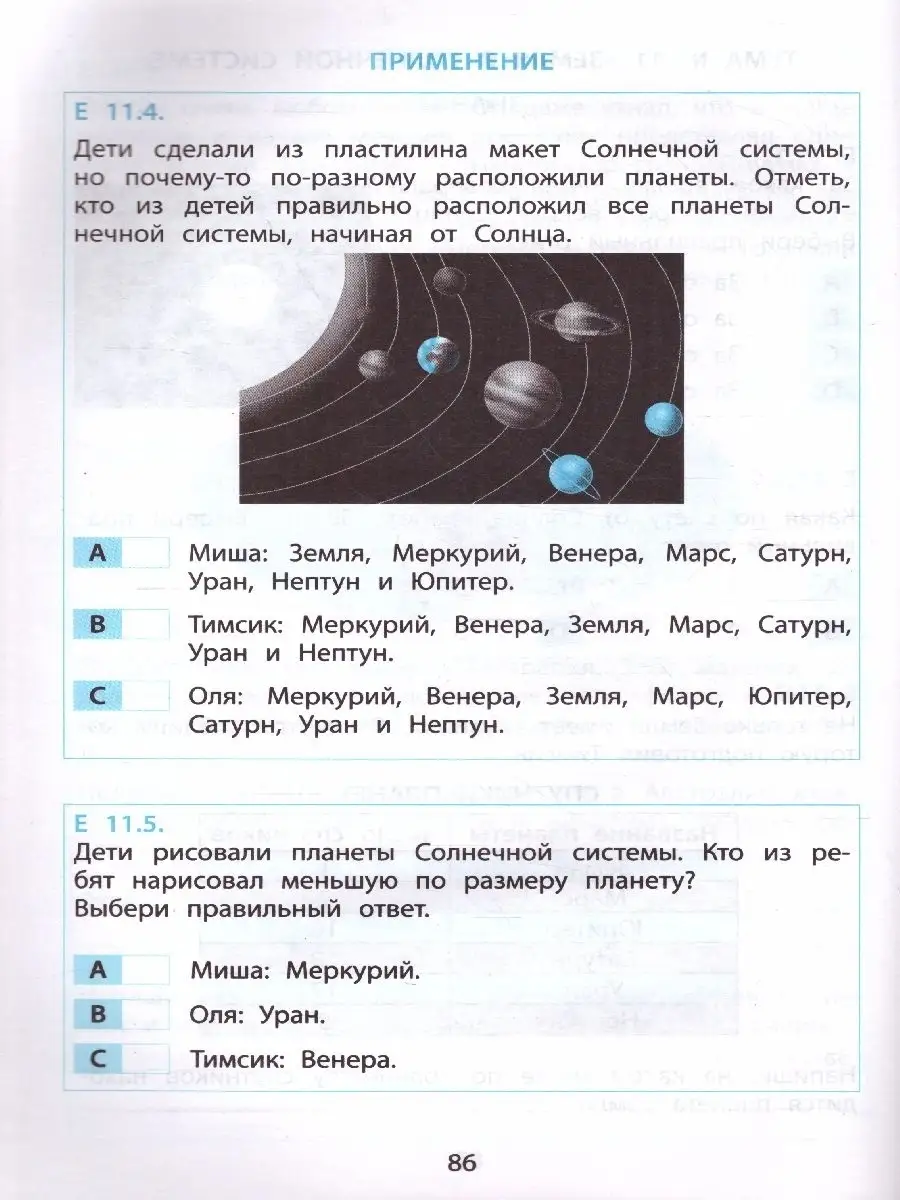 Математика и естествознание 2 класс. Тренировачные задания Интеллект-Центр  42629711 купить за 235 ₽ в интернет-магазине Wildberries