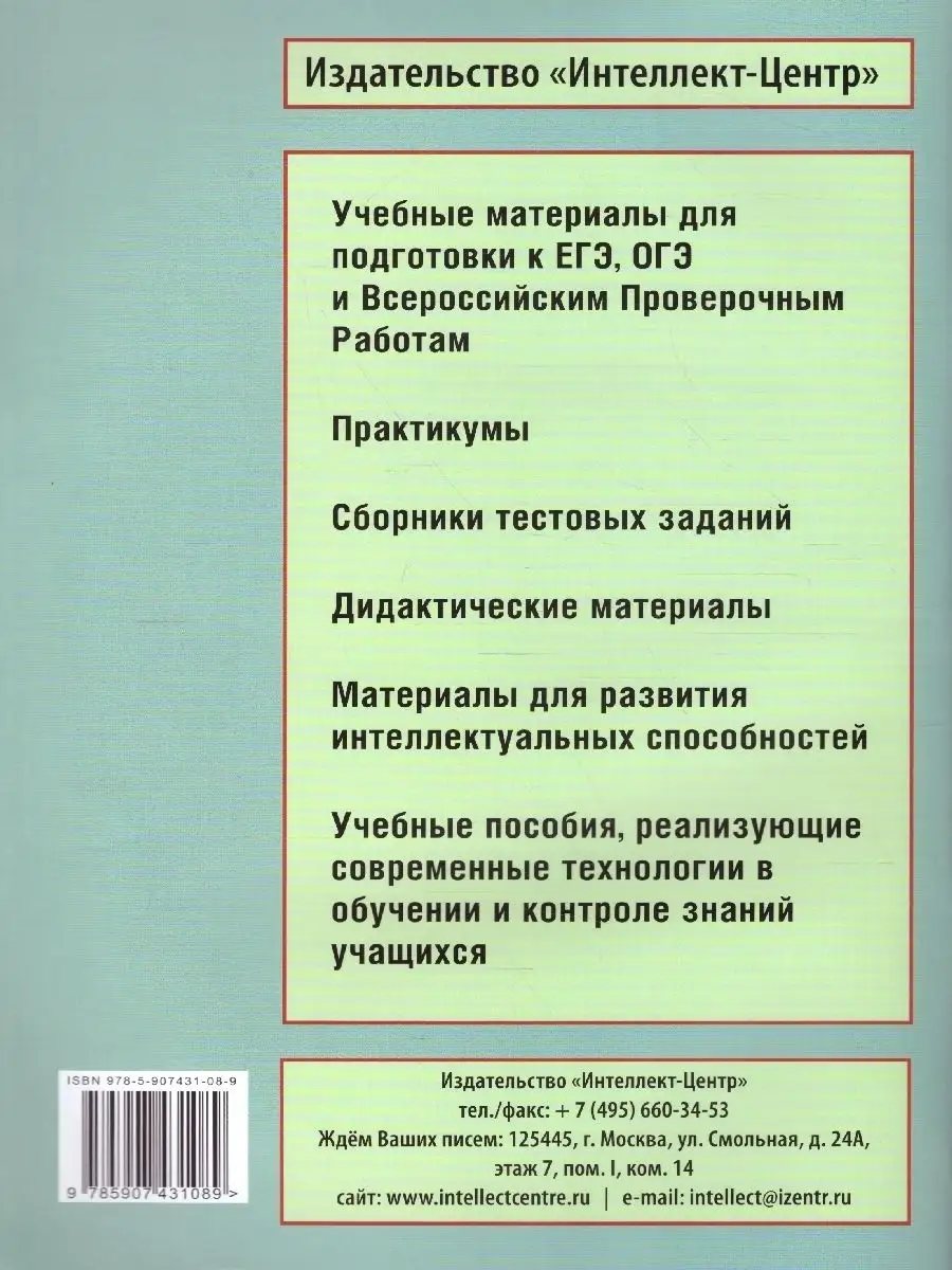 Математика и естествознание 2 класс. Тренировачные задания Интеллект-Центр  42629711 купить за 235 ₽ в интернет-магазине Wildberries