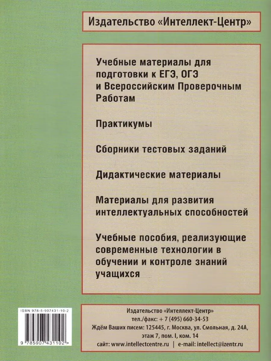 Математика и естествознание 4 класс. Тренировочные задания Интеллект-Центр  42629721 купить за 252 ₽ в интернет-магазине Wildberries