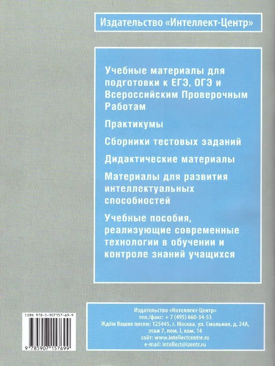 ВПР Русский язык 7-8 классы. Практикум по анализу текста Интеллект-Центр  42629723 купить за 156 ₽ в интернет-магазине Wildberries