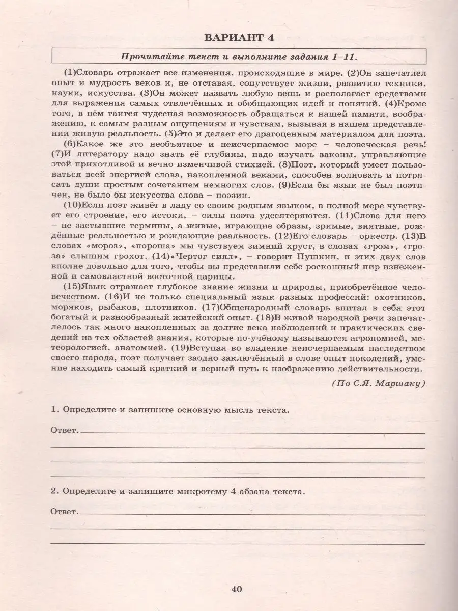 ВПР Русский язык 7-8 классы. Практикум по анализу текста Интеллект-Центр  42629723 купить за 156 ₽ в интернет-магазине Wildberries