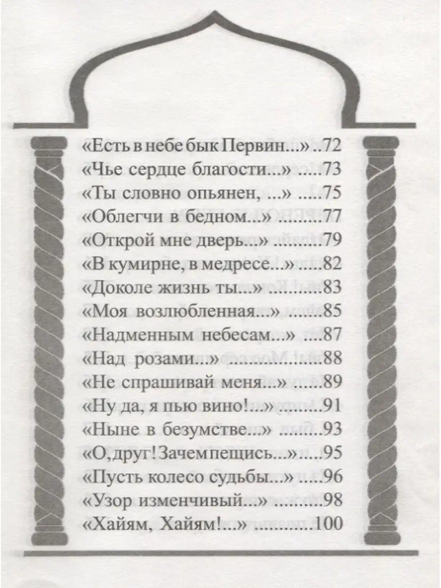 Омар Хайям. Избранное. Сборник рубаи Хит-книга 42629801 купить за 335 ₽ в  интернет-магазине Wildberries