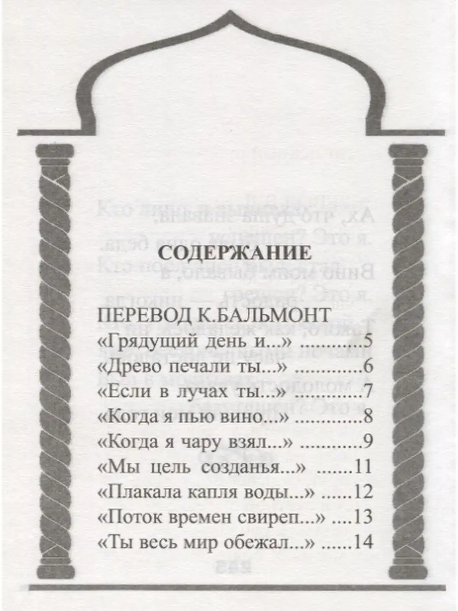 Омар Хайям. Избранное. Сборник рубаи Хит-книга 42629801 купить за 311 ₽ в  интернет-магазине Wildberries