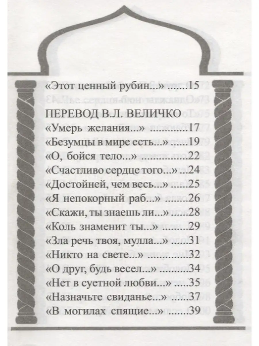 Омар Хайям. Избранное. Сборник рубаи Хит-книга 42629801 купить за 375 ₽ в  интернет-магазине Wildberries