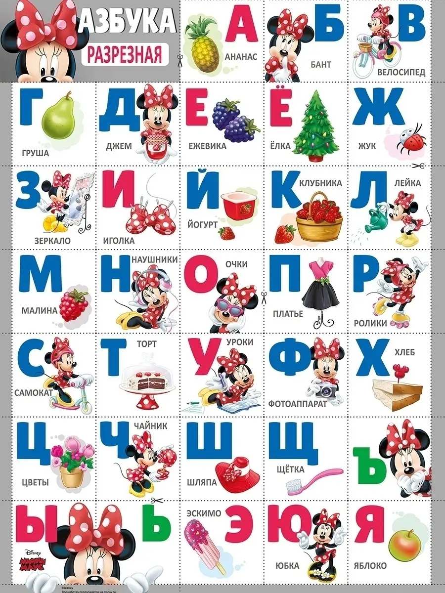 ТМ Империя поздравлений Обучающий плакат русский алфавит азбука в детский  сад