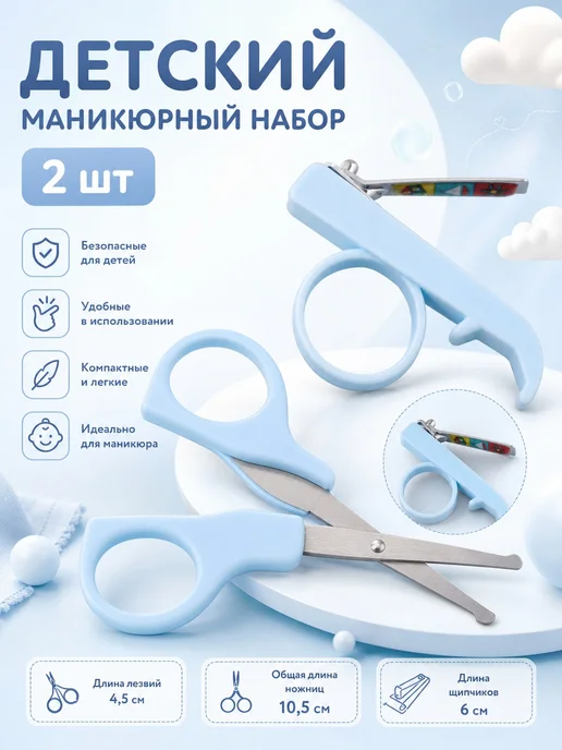 Ahbaby Ножницы для малышей маникюрные, щипчики, голубой