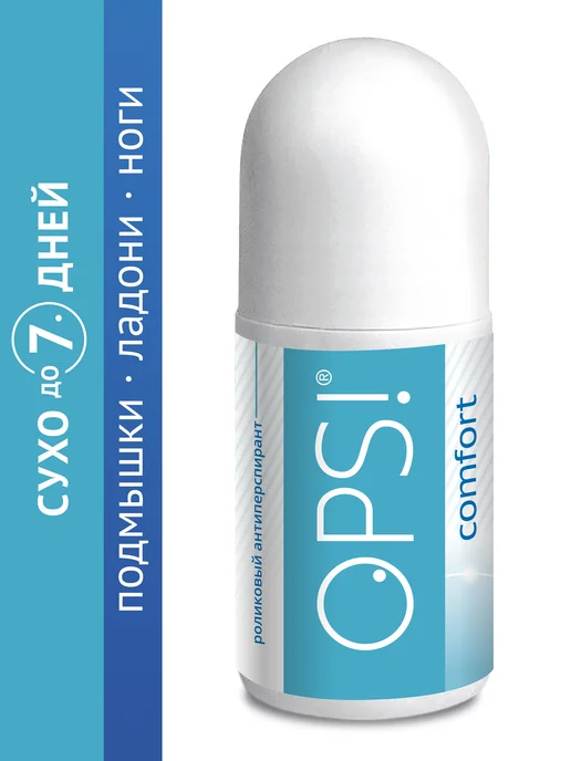 OPS! Дезодорант антиперспирант до 7 дней Comfort 50мл unisex, 50 мл