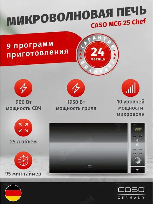 CASO Микроволновая печь MCG 25 Chef, черный