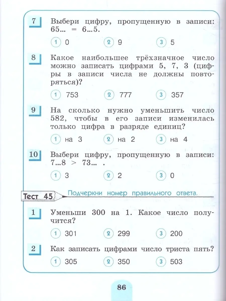 Математика 2 класс. Тестовые задания. Рабочая тетрадь. ФГОС  Просвещение/Бином. Лаборатория знаний 42637153 купить за 410 ₽ в  интернет-магазине Wildberries