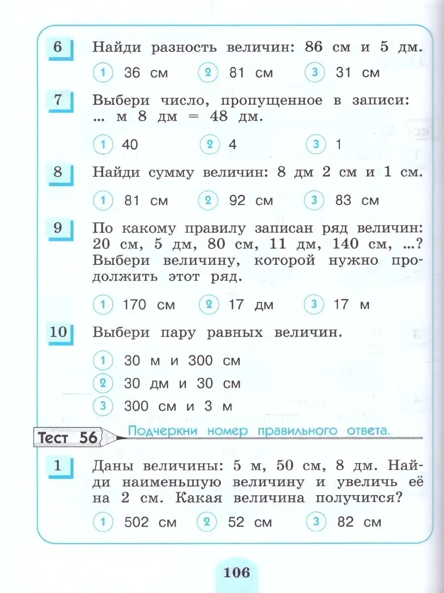 Математика 2 класс. Тестовые задания. Рабочая тетрадь. ФГОС  Просвещение/Бином. Лаборатория знаний 42637153 купить за 410 ₽ в  интернет-магазине Wildberries