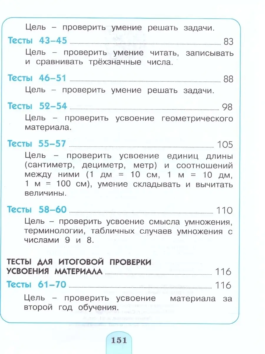 Математика 2 класс. Тестовые задания. Рабочая тетрадь. ФГОС  Просвещение/Бином. Лаборатория знаний 42637153 купить за 410 ₽ в  интернет-магазине Wildberries