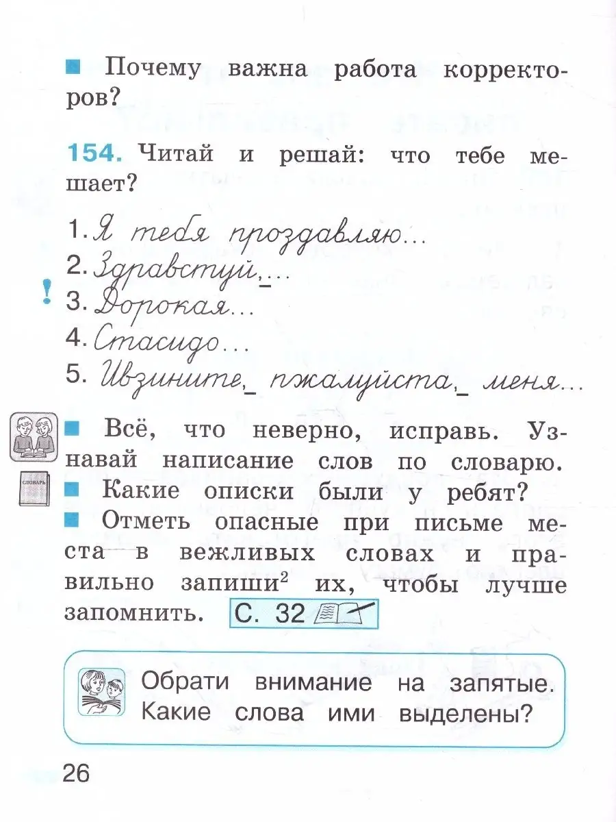 Просвещение/Бином. Лаборатория знаний Русский язык 1 класс. Рабочая  тетрадь. ФГОС