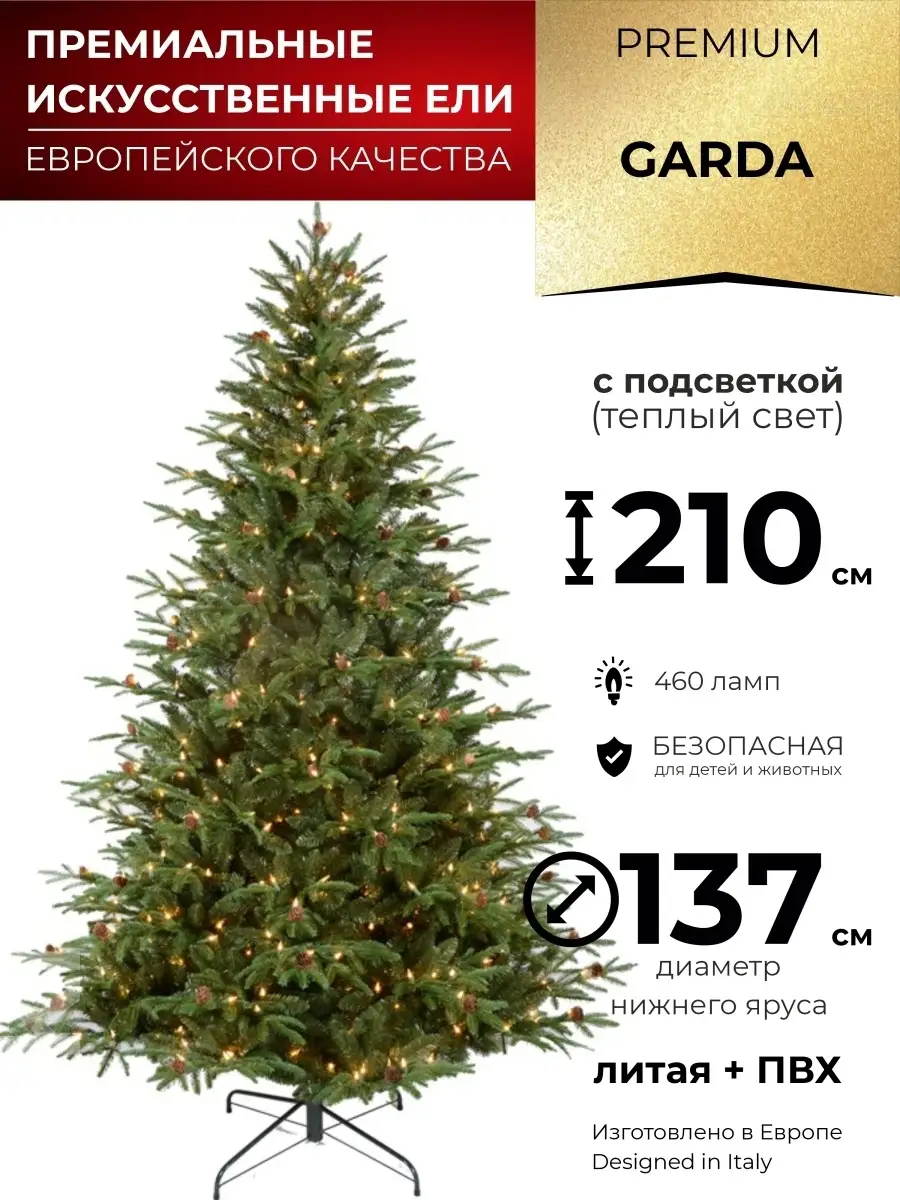 Елка искусственная, с подсветкой 210см/Искусственная Garda210 GrandCity  42639358 купить в интернет-магазине Wildberries