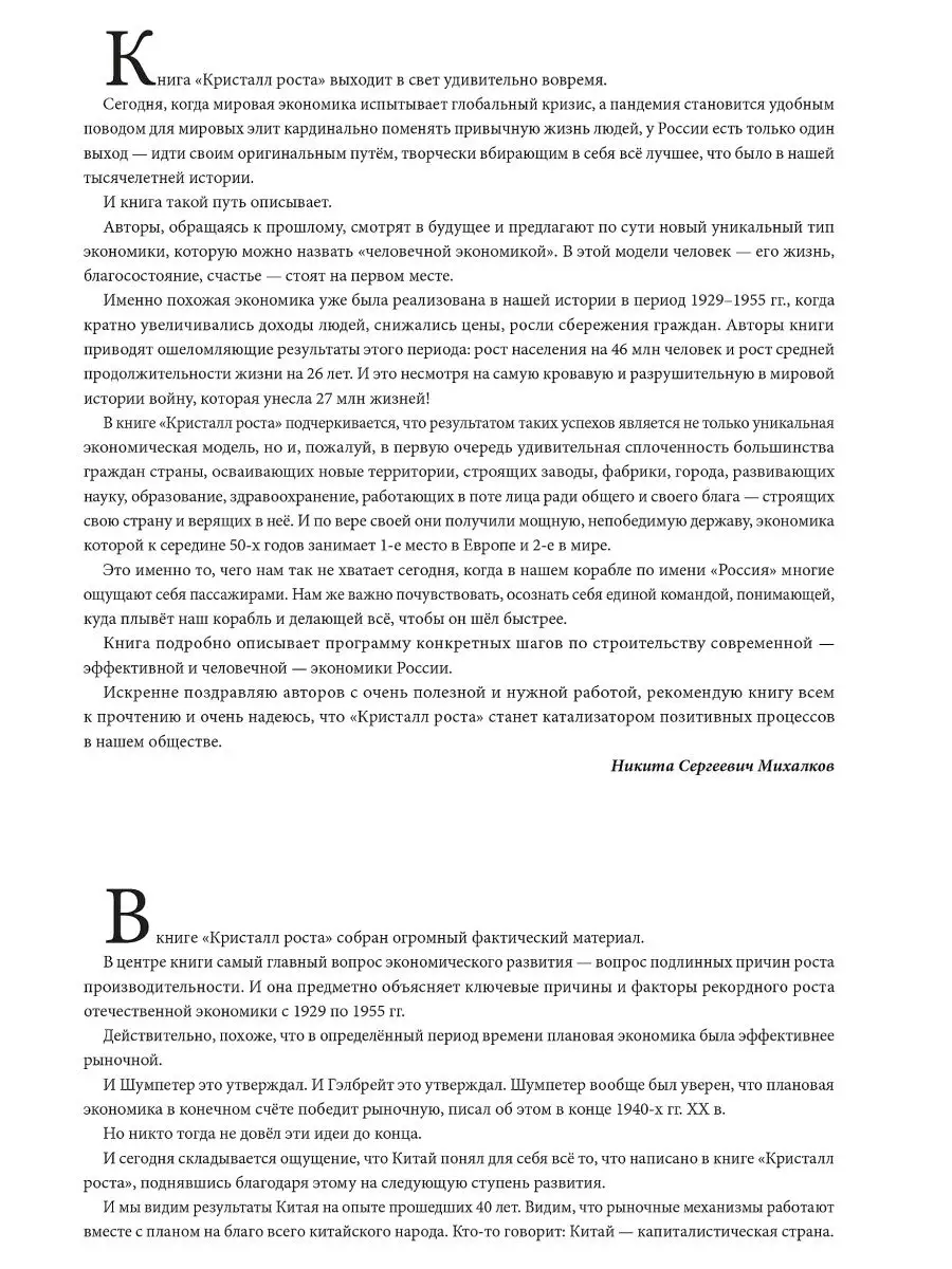 Кристалл роста. К русскому экономическому чуду. Издательство Наше Завтра  42639966 купить за 2 144 ₽ в интернет-магазине Wildberries