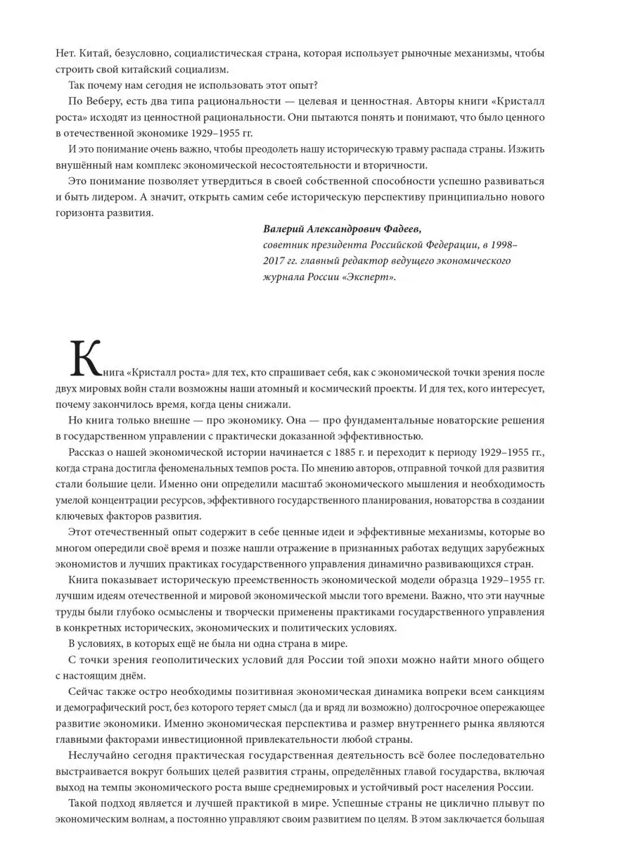 Кристалл роста. К русскому экономическому чуду. Издательство Наше Завтра  42639966 купить за 2 120 ₽ в интернет-магазине Wildberries