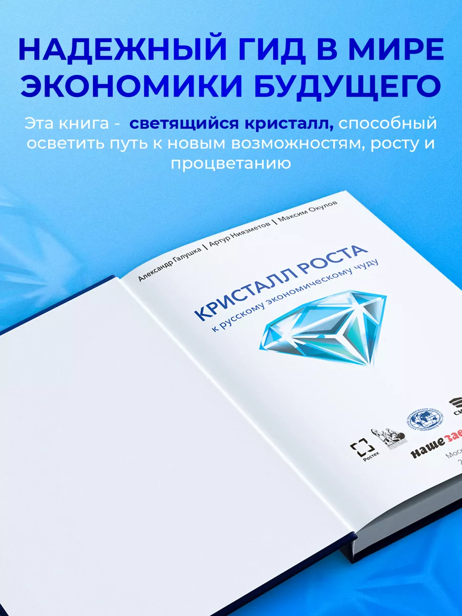 Кристалл роста. К русскому экономическому чуду. Наше Завтра 42639966 купить  за 2 024 ₽ в интернет-магазине Wildberries