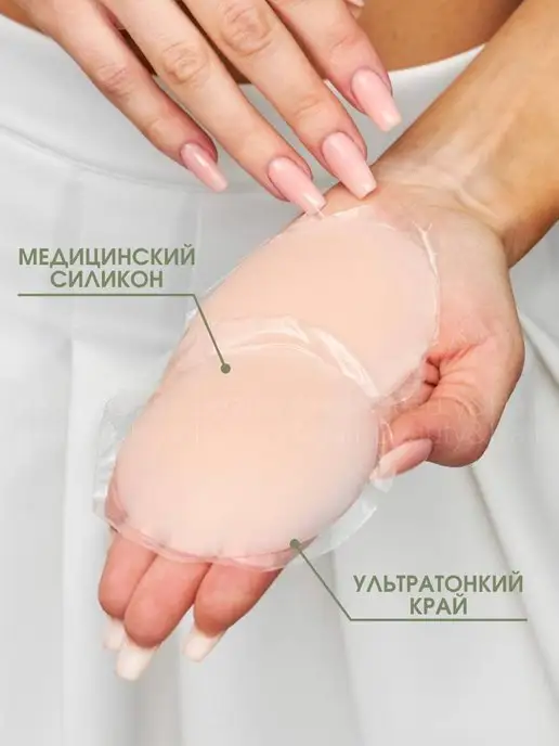SandalCharm Набор из 4-х силиконовых накладок на грудь под одежду, бежевый, фото 6