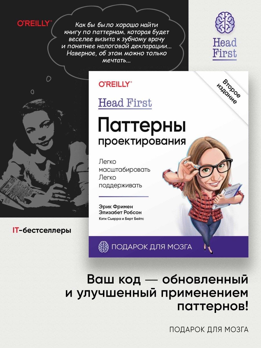 Head first паттерны проектирования. Head first. Паттерны проектирования книга. Издание Питер. Интернет-издания СПБ.