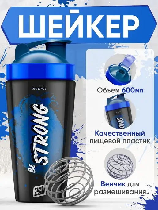 2SN Спортивный шейкер для спортивного питания, фитнес шейкеры, синий