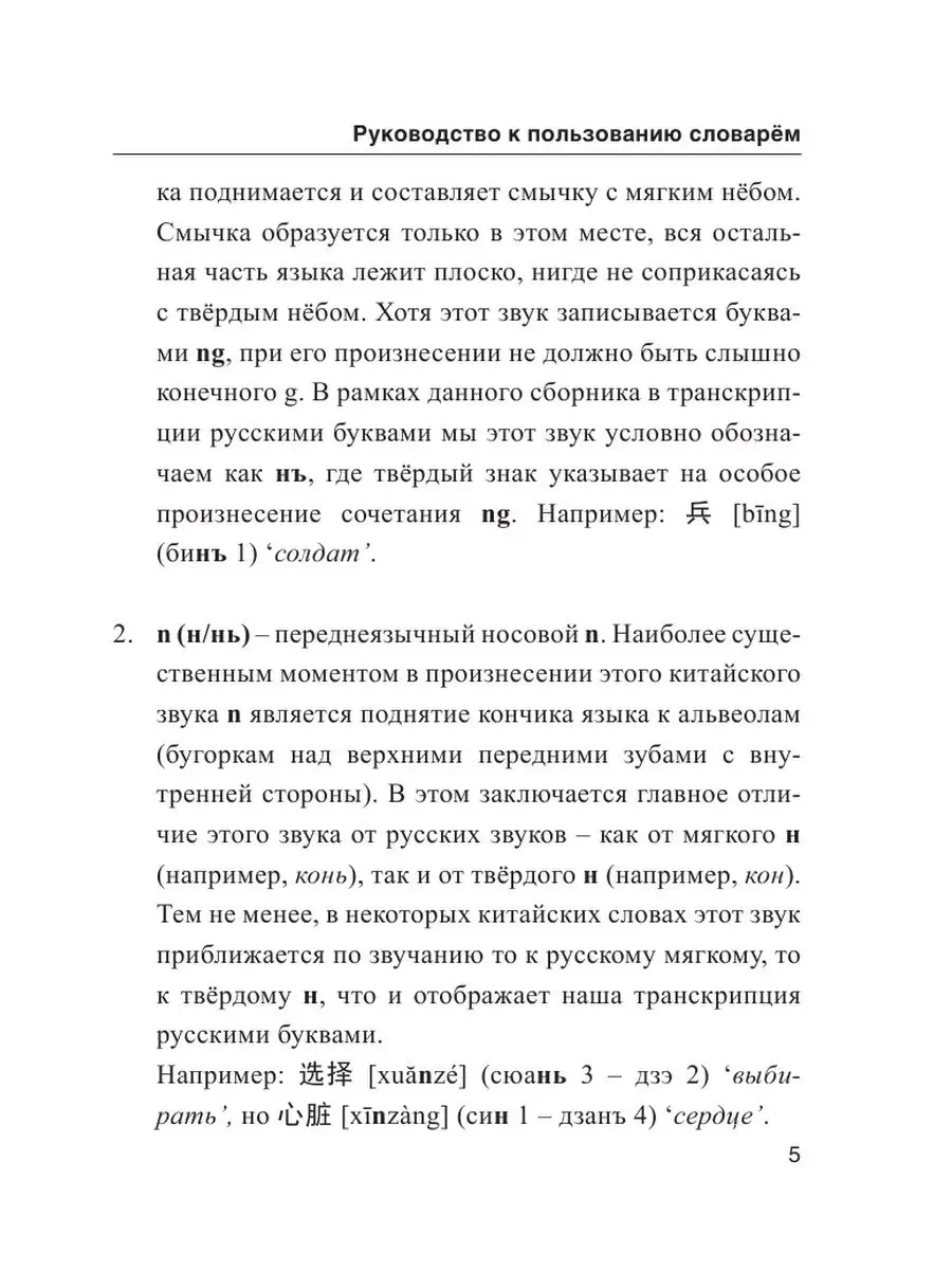 Китайско-русский русско-китайский Издательство АСТ 42650687 купить за 359 ₽  в интернет-магазине Wildberries