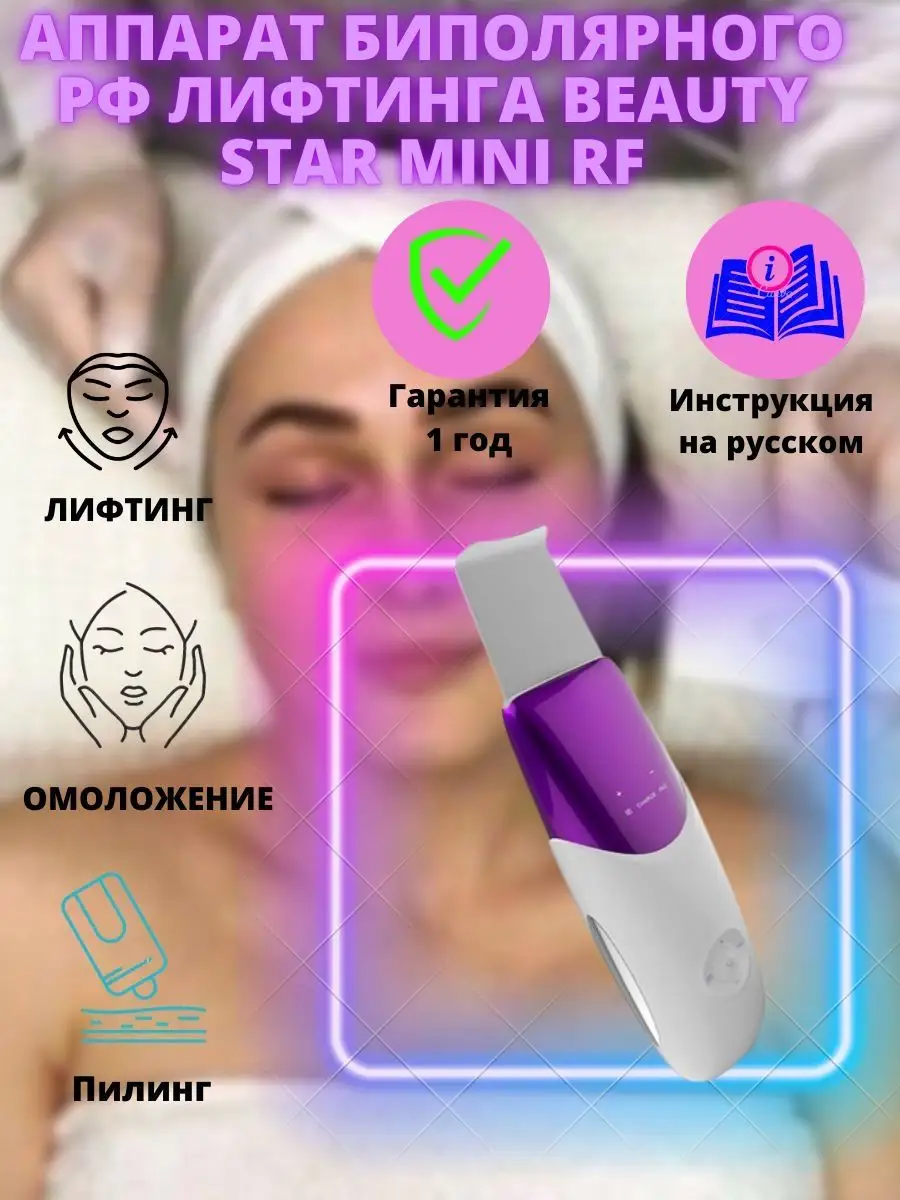 Инструкция к аппарату Ультразвуковой чистки Sonic Skin Scrubber