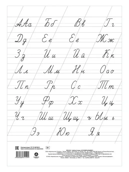 Издательство Учитель Плакаты по русскому языку для начальной школы, алфавит, белый, фото 5