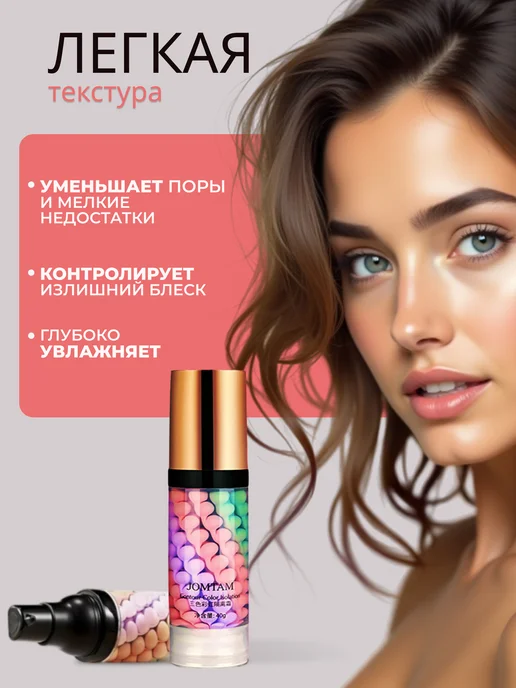 JOMTAM База под макияж. Основа под макияж. праймер для лица 3 в 1, вариант, фото 3