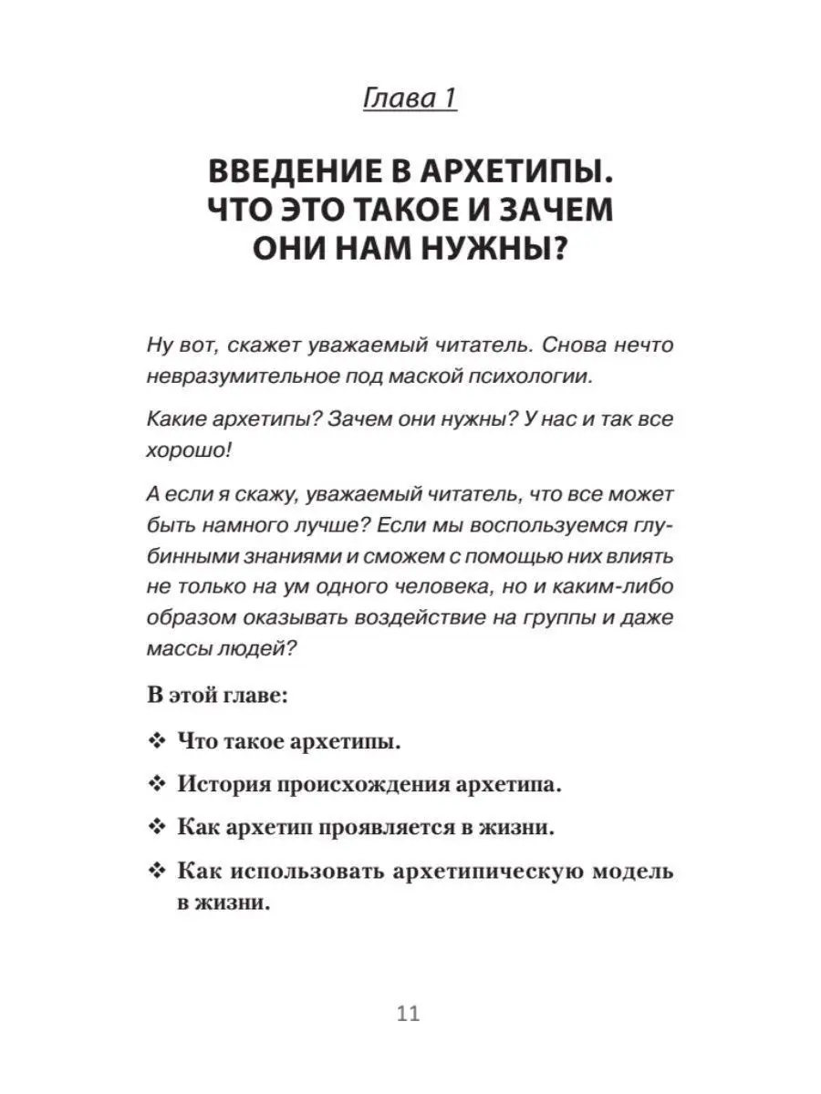 Архетипы. Как понять себя и окружающих (#экопокет) ПИТЕР 42655992 купить за  476 ₽ в интернет-магазине Wildberries