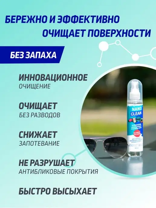 NanoClean Спрей для очков очищающий, для экранов, с салфеткой, белый, фото 2