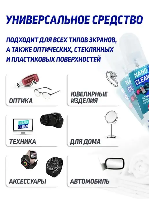 NanoClean Спрей для очков очищающий, для экранов, с салфеткой, белый, фото 4