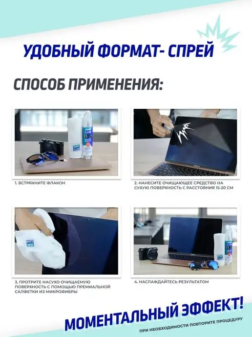 NanoClean Спрей для очков очищающий, для экранов, с салфеткой, белый, фото 5