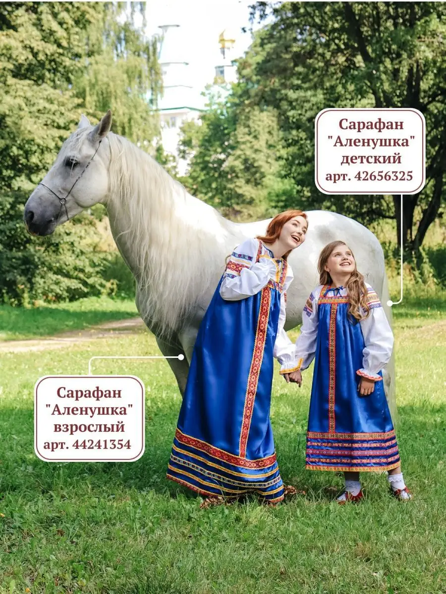 Русский народный сарафан