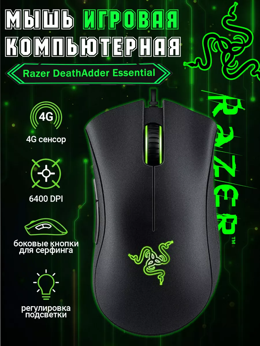 Ответы вечерние-огни.рф: Проблема с мышкой Razer DeathAdder